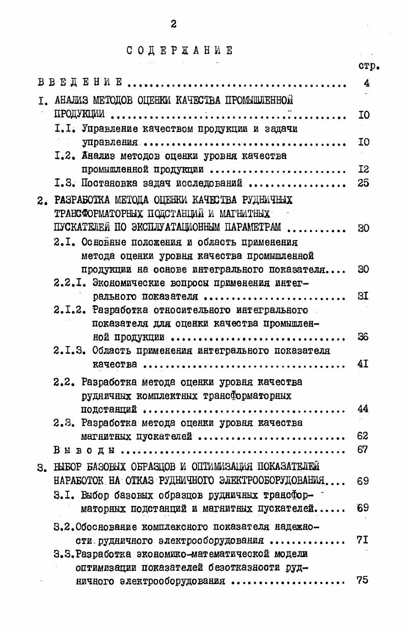 "1. АНАЛИЗ МЕТОДОВ ОЦЕНКИ КАЧЕСТВА ПРОМЫШЛЕННОЙ