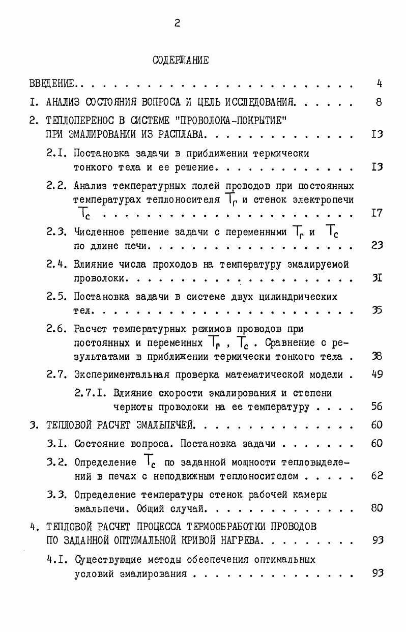 "1. АНАЛИЗ СОСТОЯНИЯ ВОПРОСА И ЦЕЛЬ ИССЛЕДОВАНИЯ 