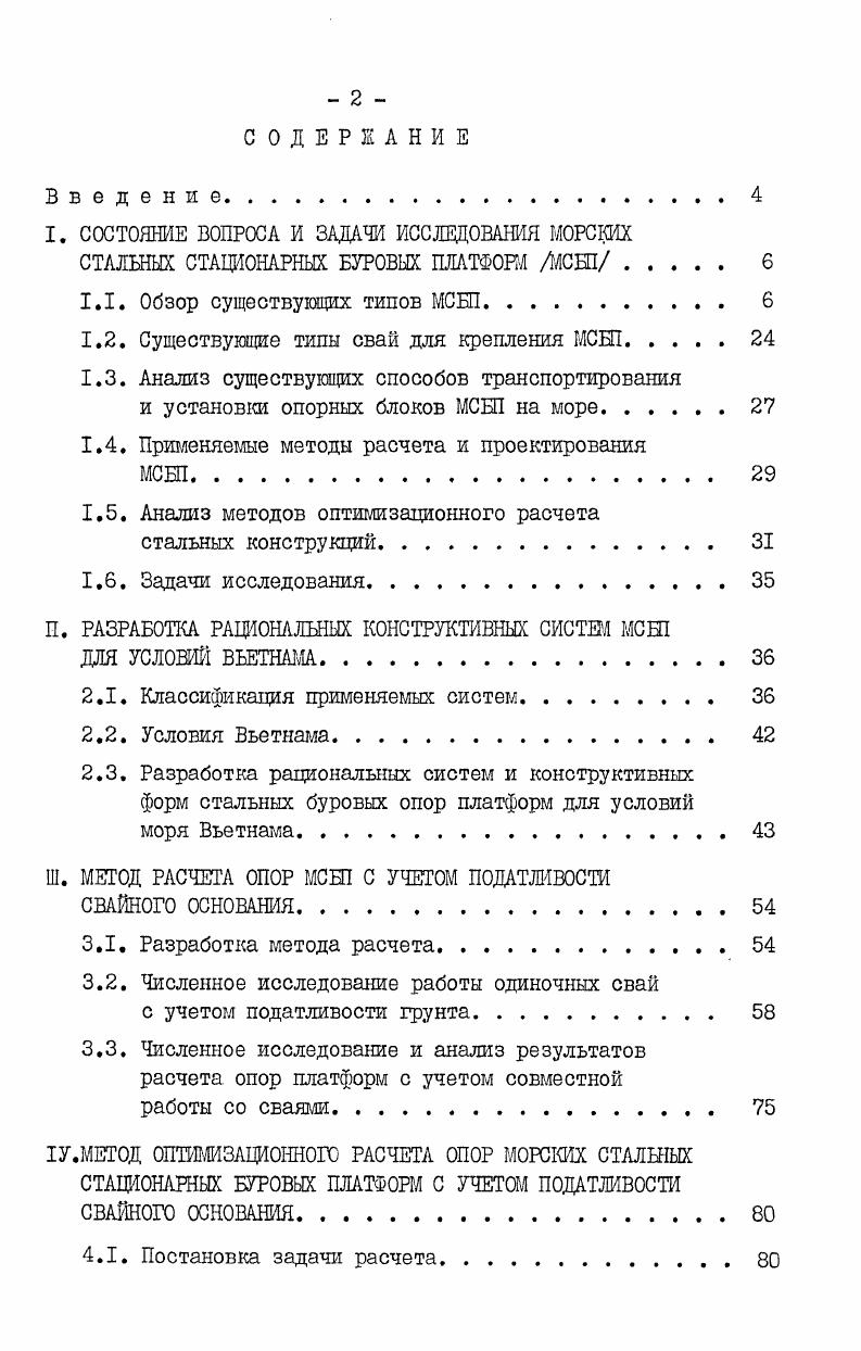 "I. СОСТОЯНИЕ ВОПРОСА И ЗАДАЧИ ИССЛЕДОВАНИЯ МОРСКИХ