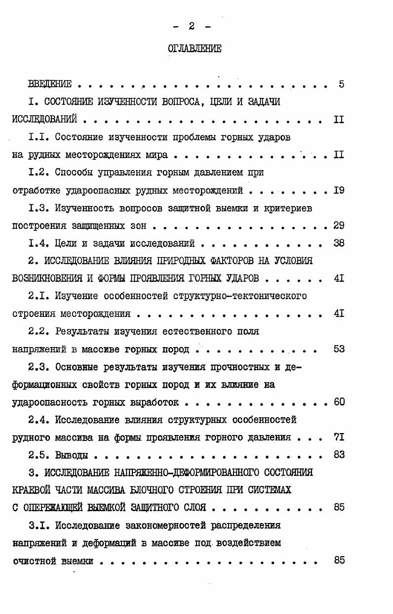 "1. СОСТОЯНИЕ ИЗУЧЕННОСТИ ВОПРОСА, ЦЕЛИ И ЗАДАЧИ ИССЛЕДОВАНИЙII