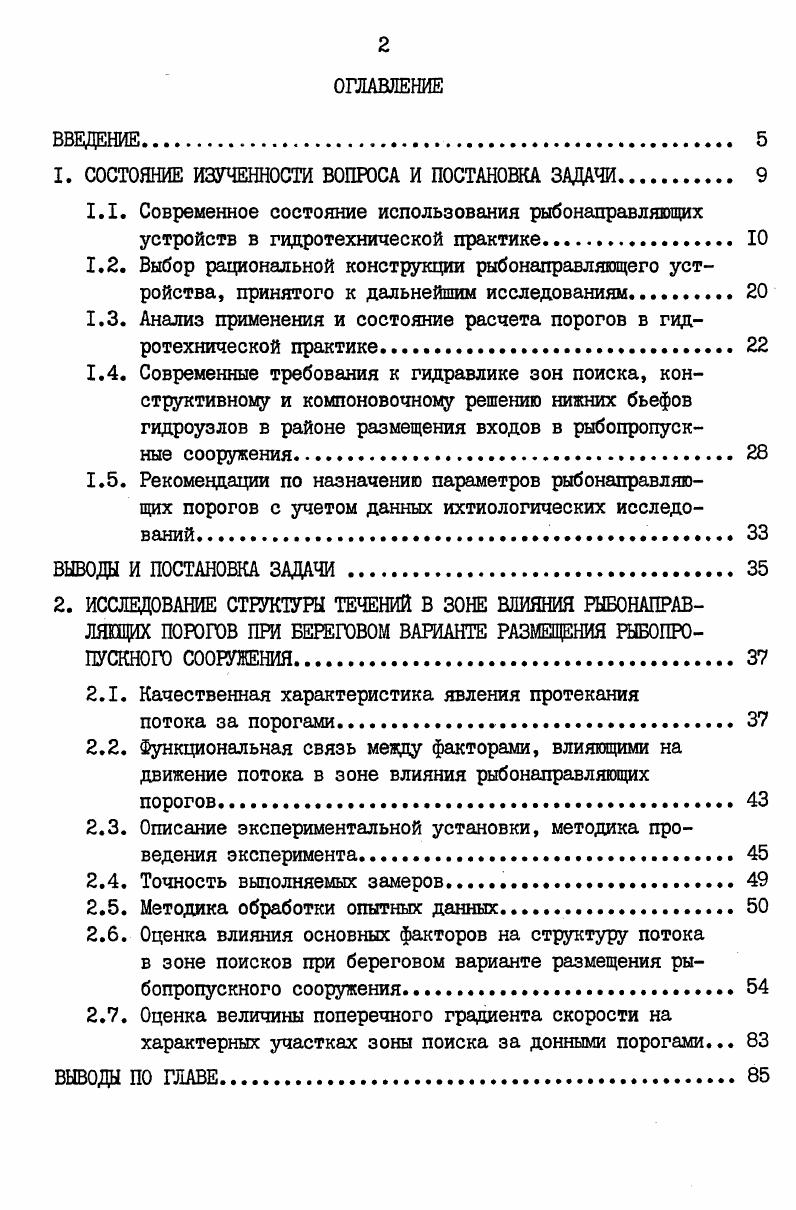 "1. СОСТОЯНИЕ ИЗУЧЕННОСТИ ВОПРОСА И ПОСТАНОВКА ЗАДАЧИ 