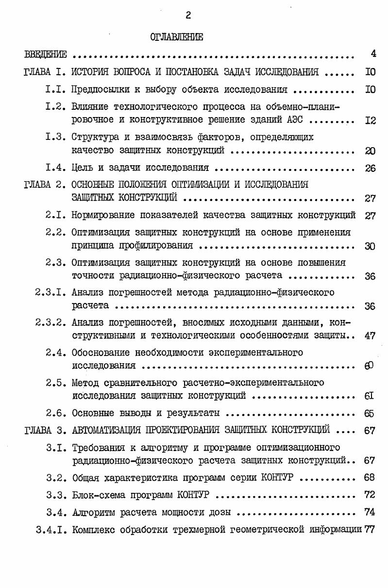 "ГЛАВА I. ИСТОРИЯ ВОПРОСА И ПОСТАНОВКА ЗАДАЧ ИССЛЕДОВАНИЯ 