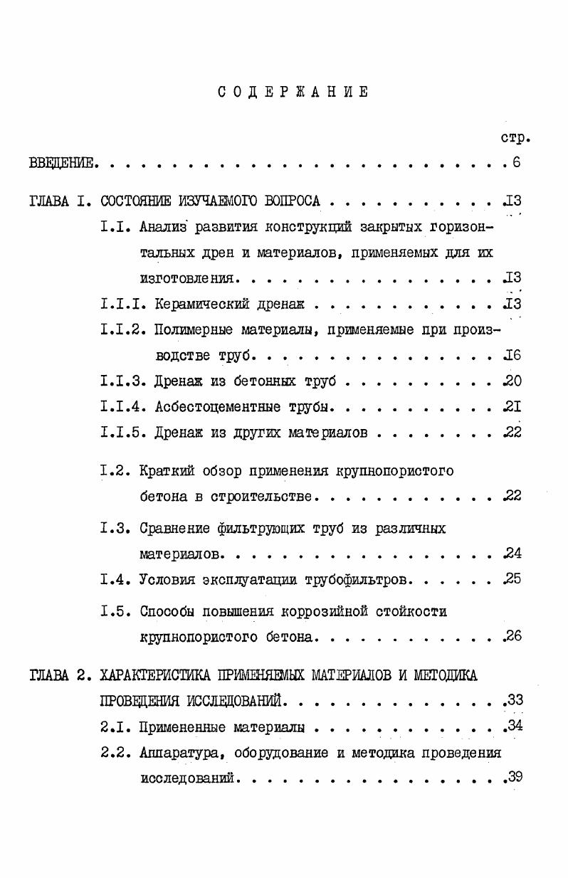 "1.1.2. Полимерные материалы, применяемые при производстве трубЛ