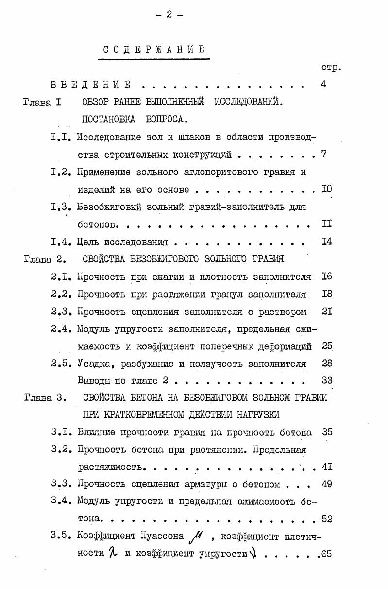 "1.1. Исследование зол и шлаков в области производства строительных конструкций . 
