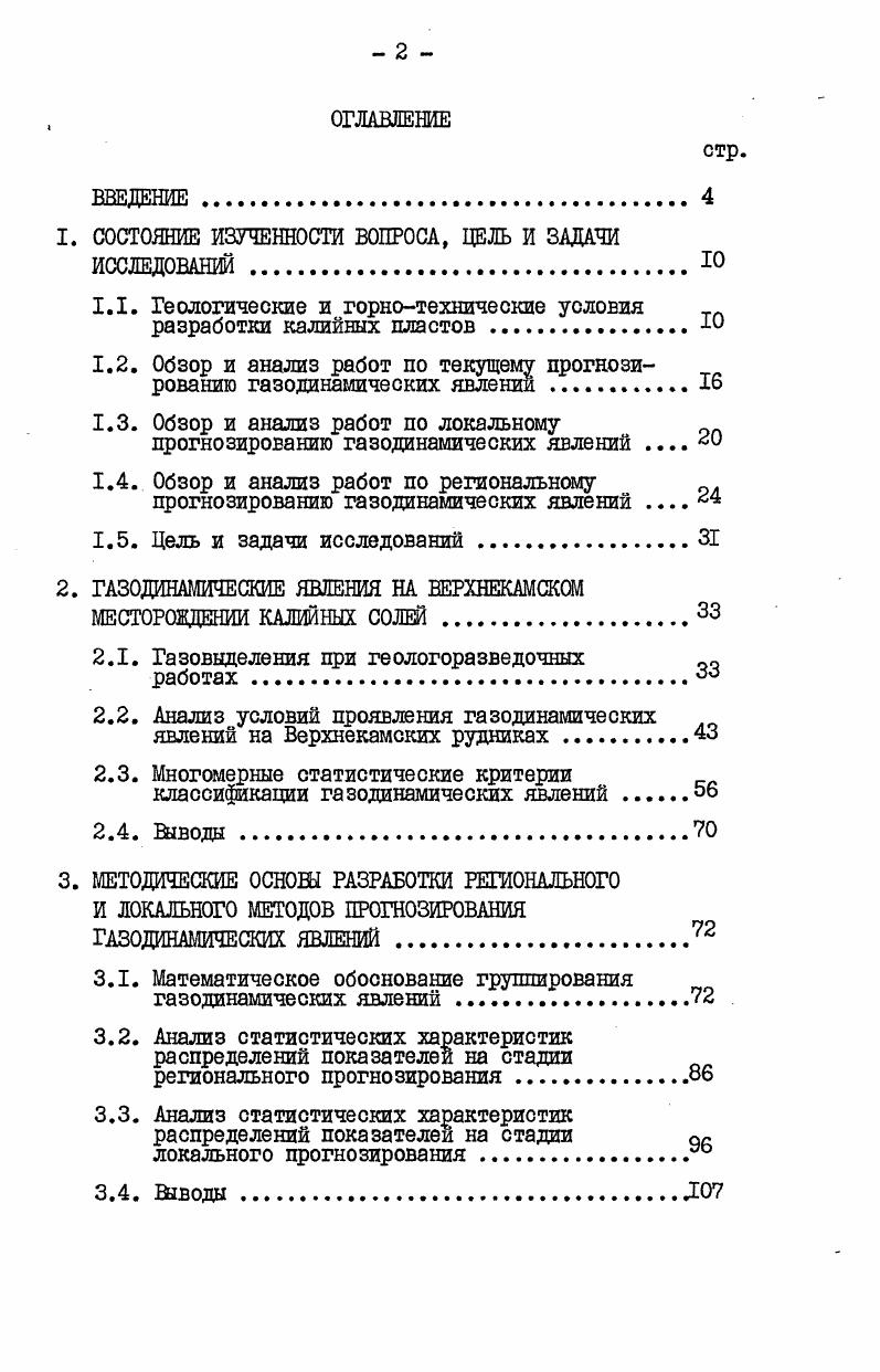 "I. СОСТОЯНИЕ ИЗУЧЕННОСТИ ВОПРОСА, ЦЕЛЬ И ЗАДАЧИ