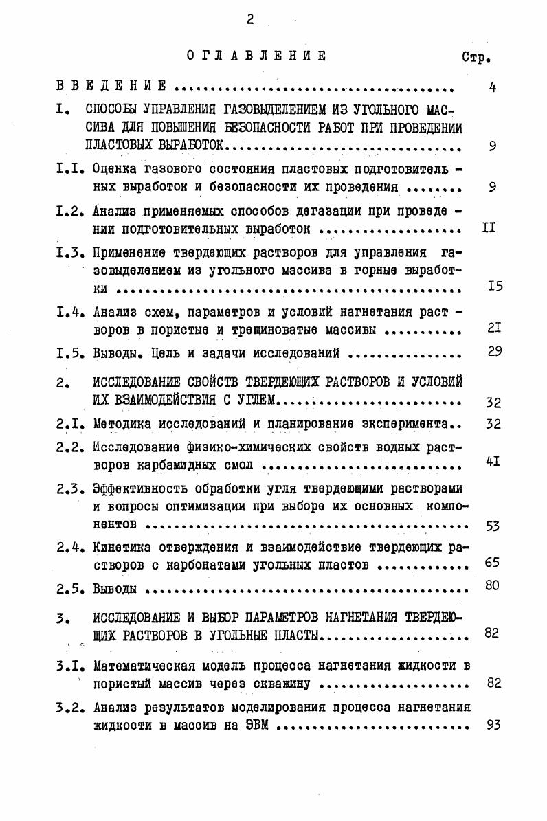 "1.1. Оценка газового состояния пластовых подготовитель 