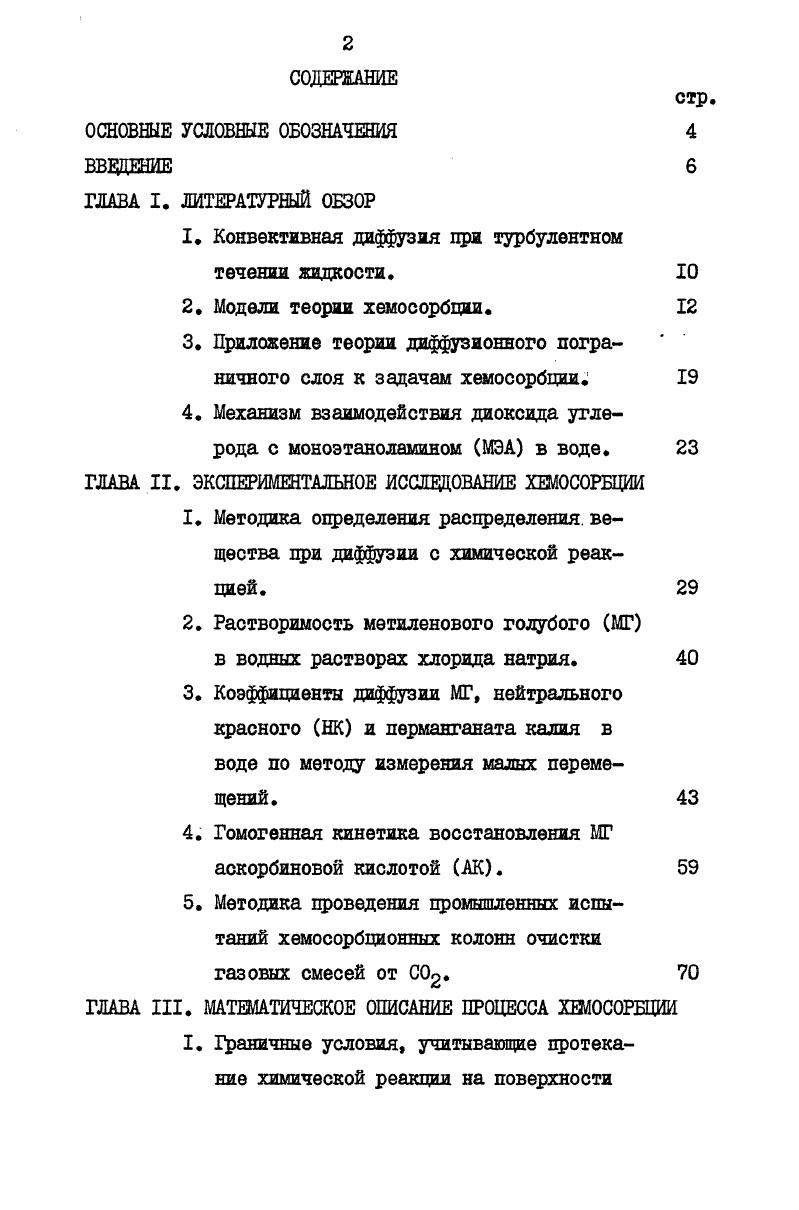 "1. Конвективная диффузия при турбулентном течении жидкости. 