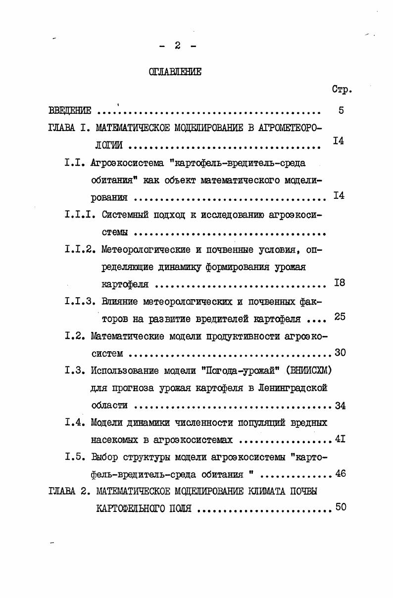 "ГЛАВА. I. МАТЕМАТИЧЕСКОЕ МОДЕЛИРОВАНИЕ В АГРОМЕТЕОРОЛОГИИ . 