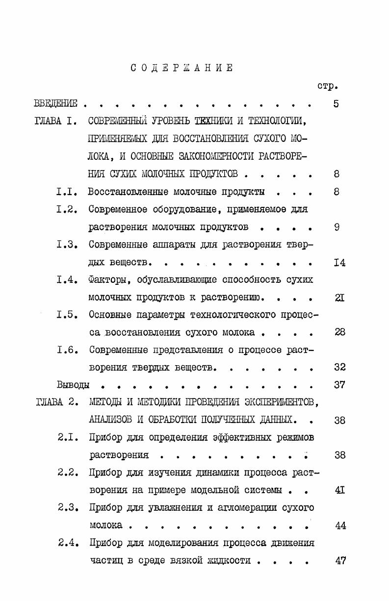 "ГЛАВА I. СОВРЕМЕННЫЙ УРОВЕНЬ ТЕХНИКИ И ТЕХНОЛОГИИ,