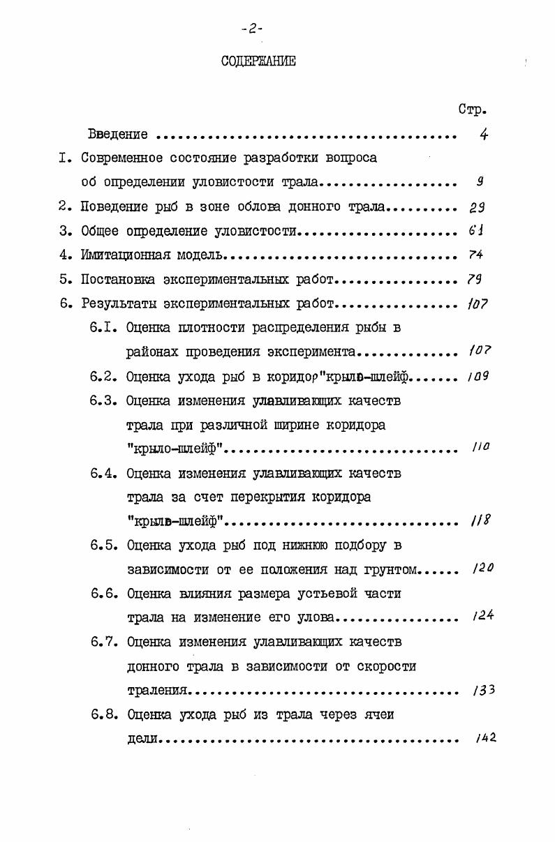 "1. Современное состояние разработки вопроса