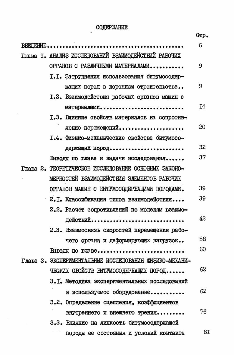 "1.1. Затруднения использования битумосодержащих пород в дорожном строительстве 