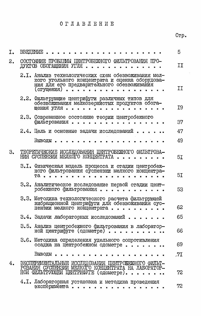 "2. СОСТОЯНИЕ ПРОБЛЕМЫ ЦЕНТРОБЕЖНОГО ФИЛЬТРОВАНИЯ ПРОДУКТ ОБОГАЩЕНИЯ УГЛЯ. II