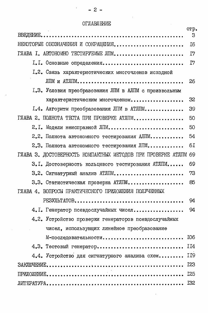 "НЕКОТОРЫЕ ОБОЗНАЧЕНИЯ й СОКРАЩЕНИЯ 