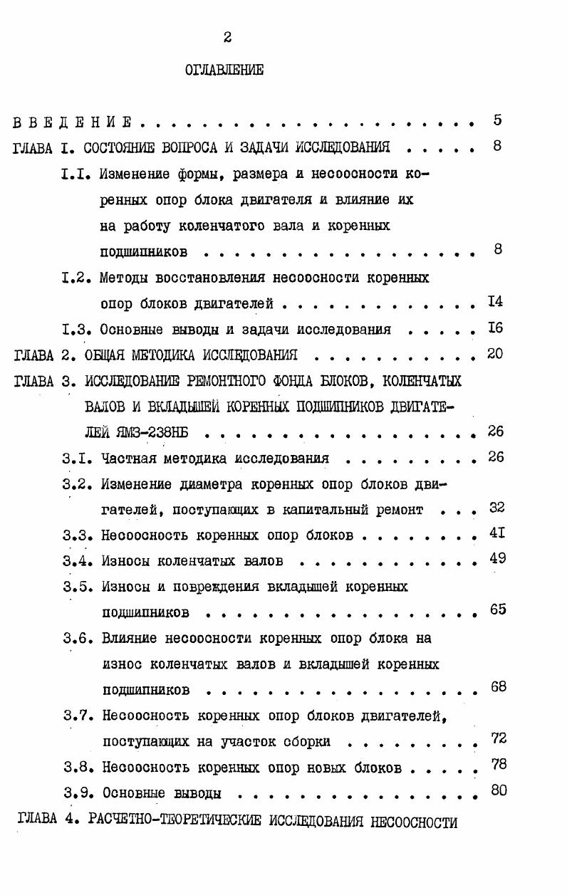 "ГЛАВА I. СОСТОЯНИЕ ВОПРОСА И ЗАДАЧИ ИССЛЕДОВАНИЯ