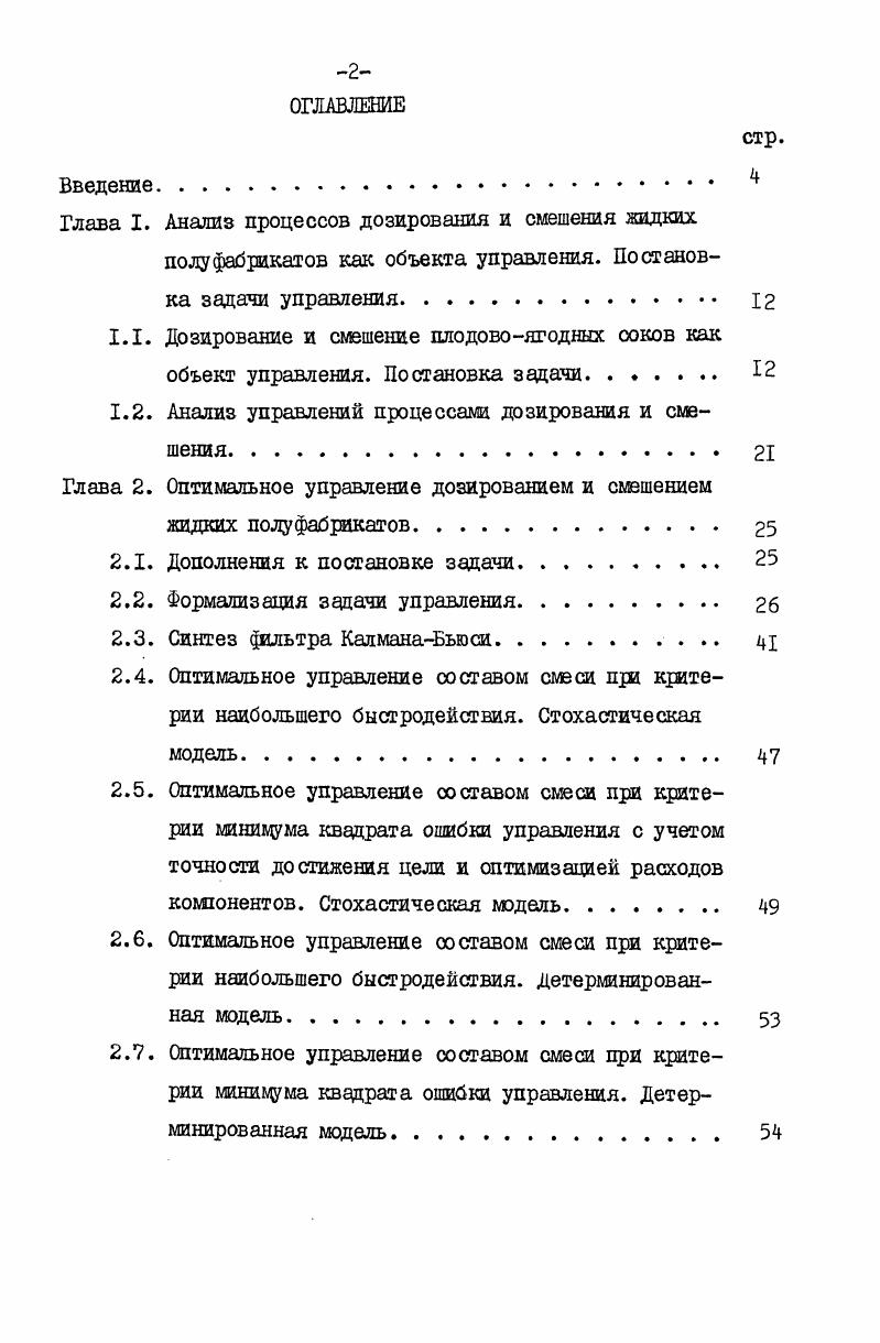 "Глава I. Анализ процессов дозирования и смешения жидких.