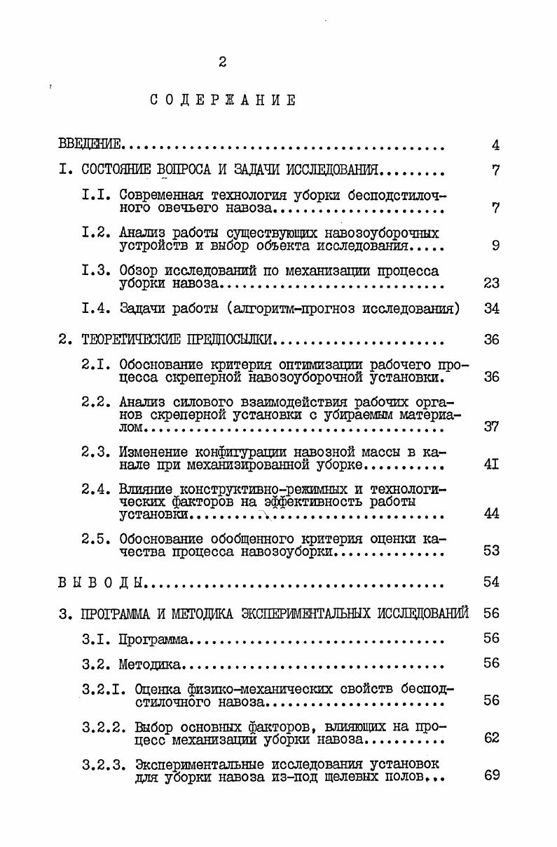 "1. СОСТОЯНИЕ ВОПРОСА И ЗАДАЧИ ИССЛЕДОВАНИЯ 