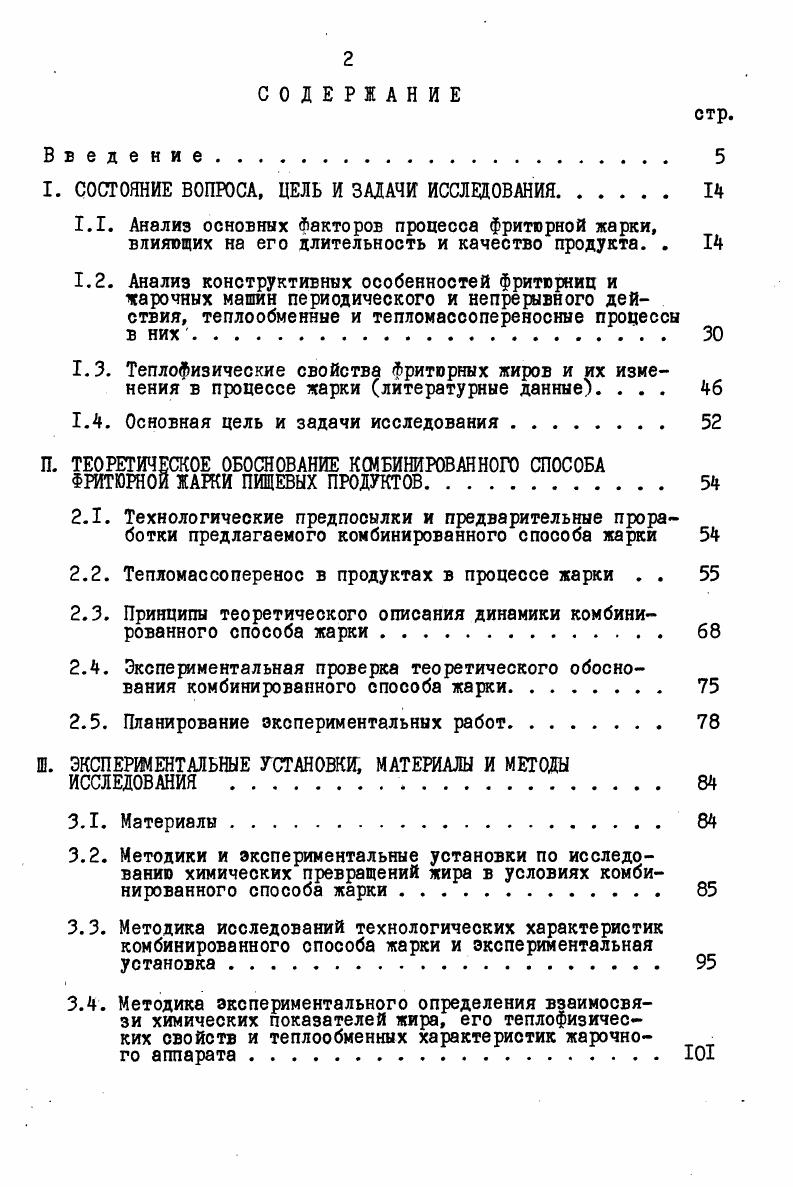 "I. СОСТОЯНИЕ ВОПРОСА, ЦЕЛЬ И ЗАДАЧИ ИССЛЕДОВАНИЯ. 