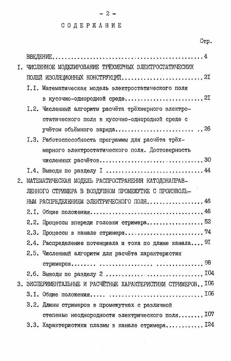 "1.1. Математическая модель электростатического поля