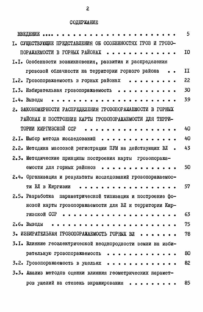 "1.2. Грозопоражаемость в горных районах 