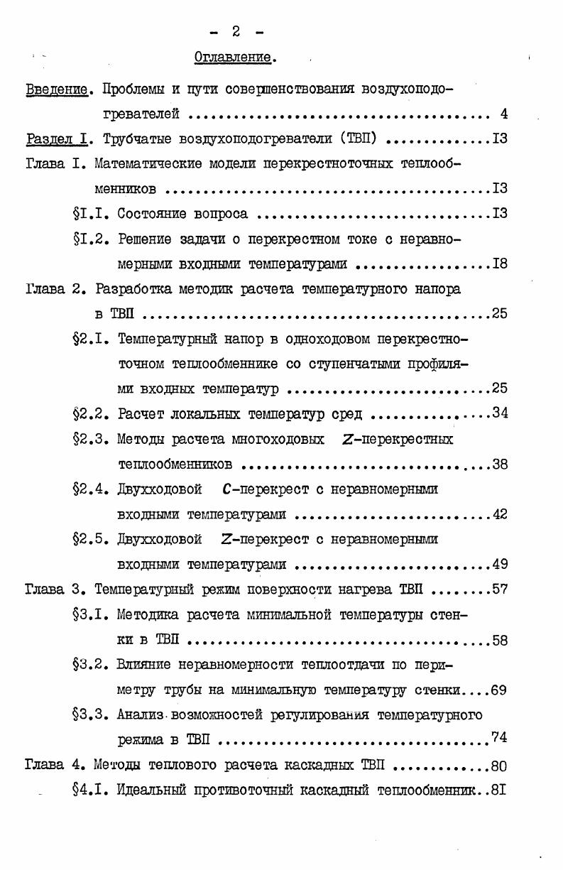 "Введение. Проблемы и пути совершенствования воздухоподогревателей 