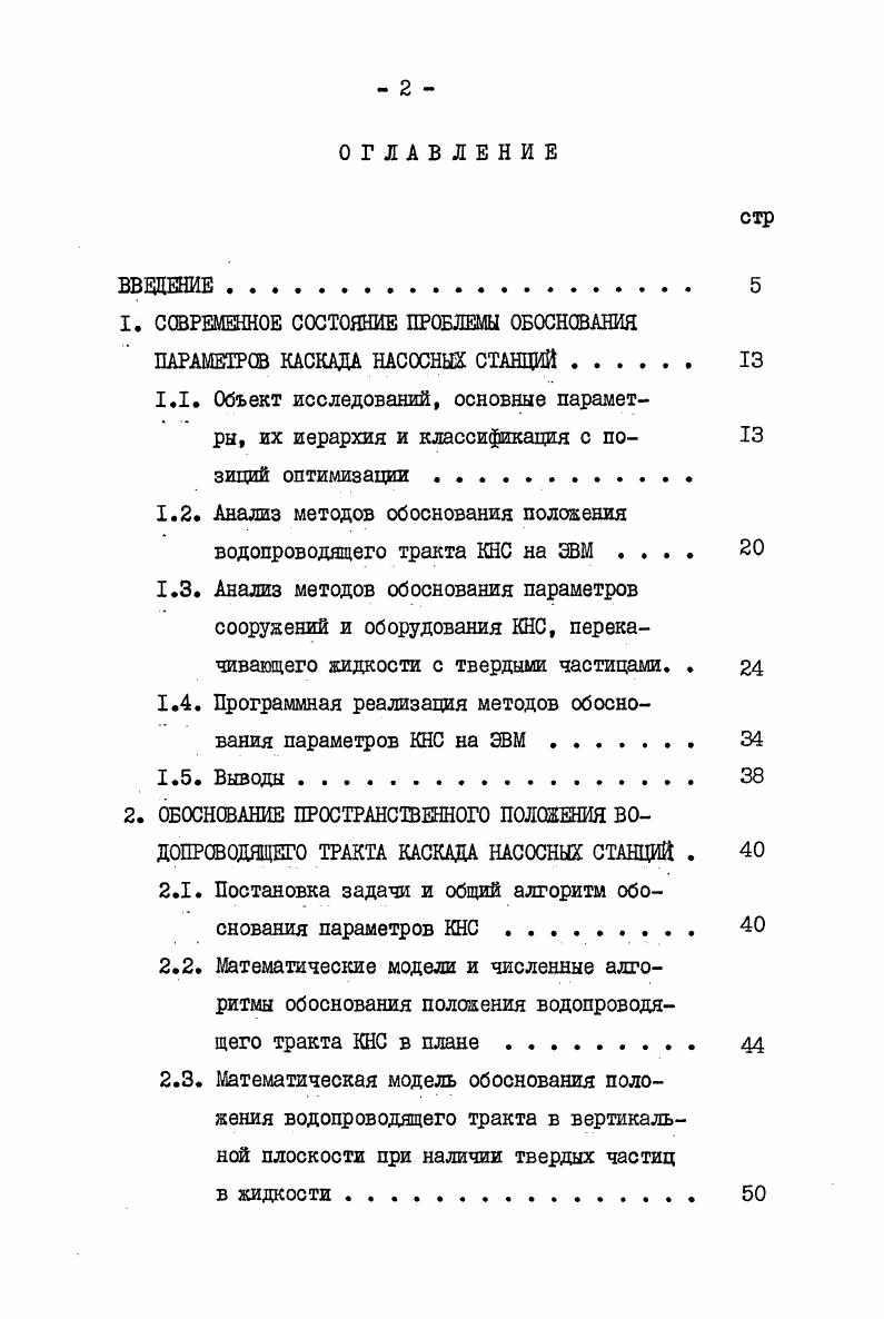 "1. СОВРЕМЕННОЕ СОСТОЯНИЕ ПРОБЛЕМЫ ОБОСНОВАНИЯ