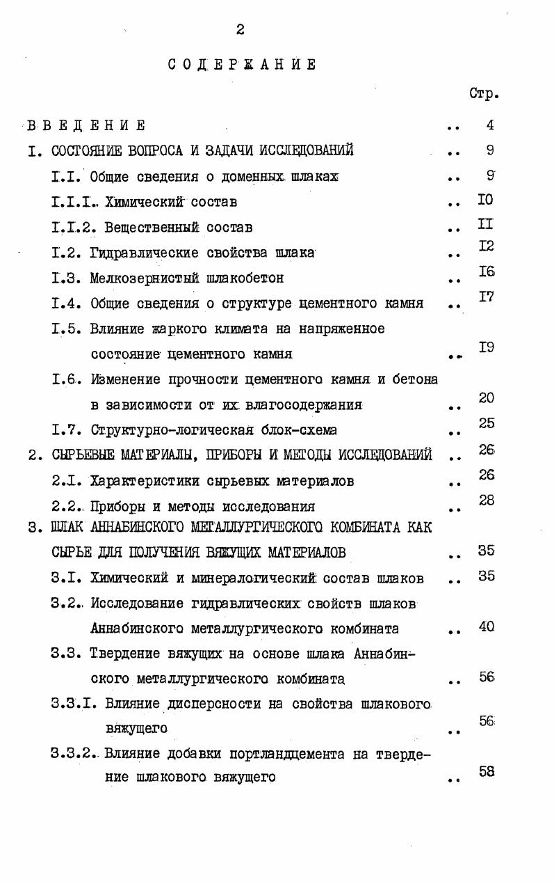 "1. СОСТОЯНИЕ ВОПРОСА И ЗАДАЧИ ИССЛЕДОВАНИИ 
