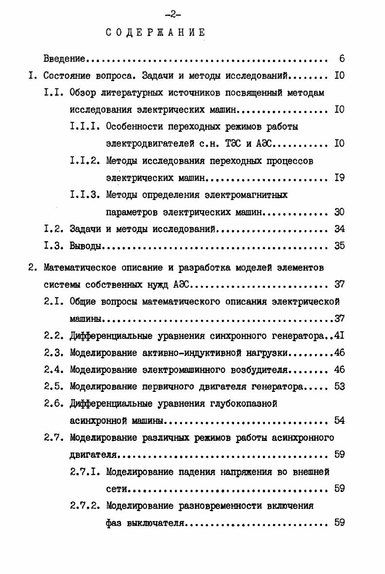 "1. Состояние вопроса. Задачи и методы исследований. 