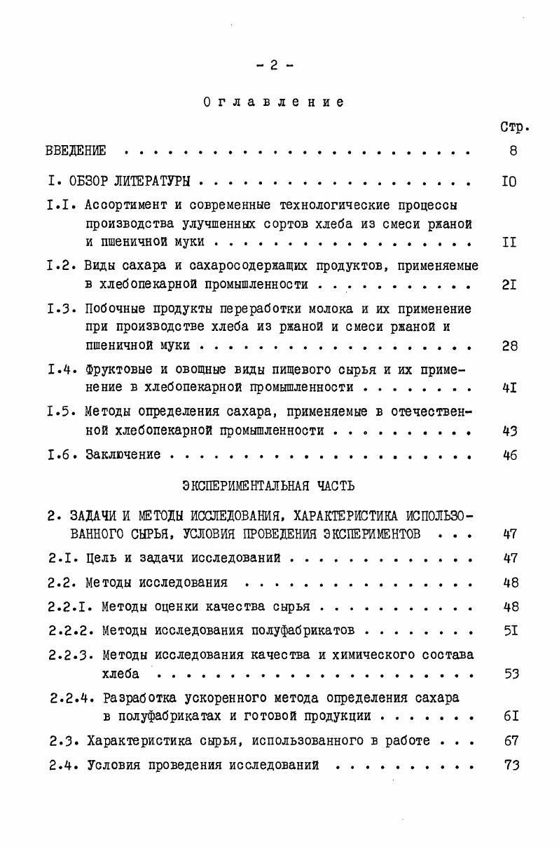 "1.2. Виды сахара и сахаросодержащих продуктов, применяемые