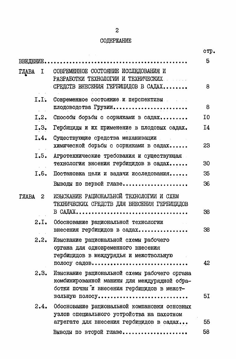 "ГЛАВА I СОВРЕМЕННОЕ СОСТОЯНИЕ ИССЛЕДОВАНИЯ И