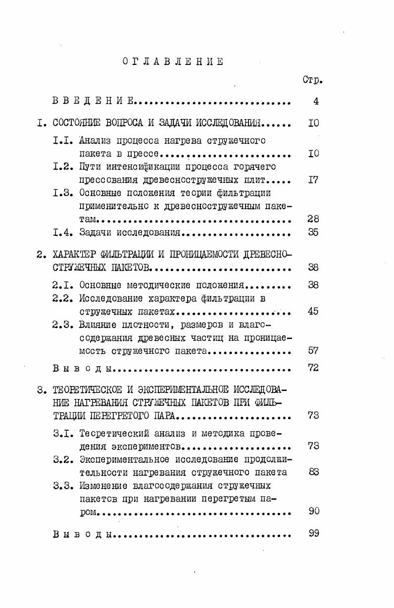 "Вместе с тем этот процесс сопровождается отрицательным эффектом увлажнением пакета.