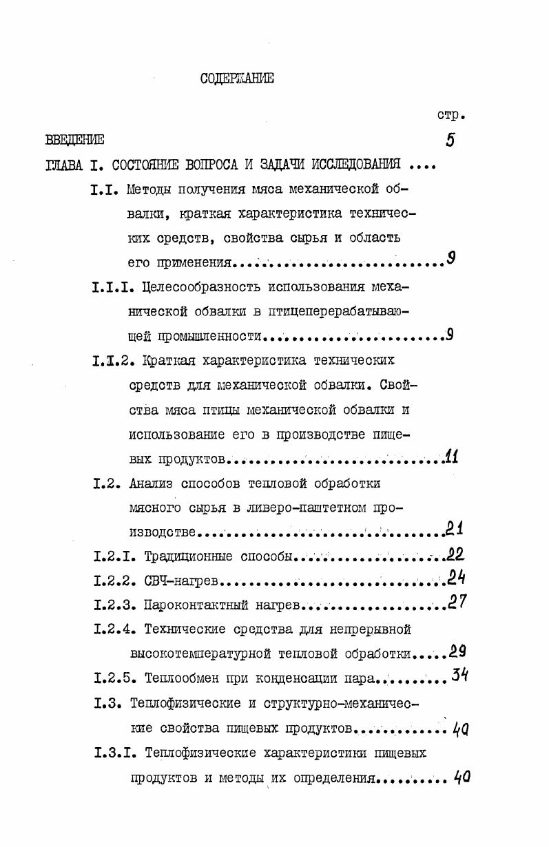 "1.2.4. Технические средства для непрерывной высокотемпературной тепловой обработки.