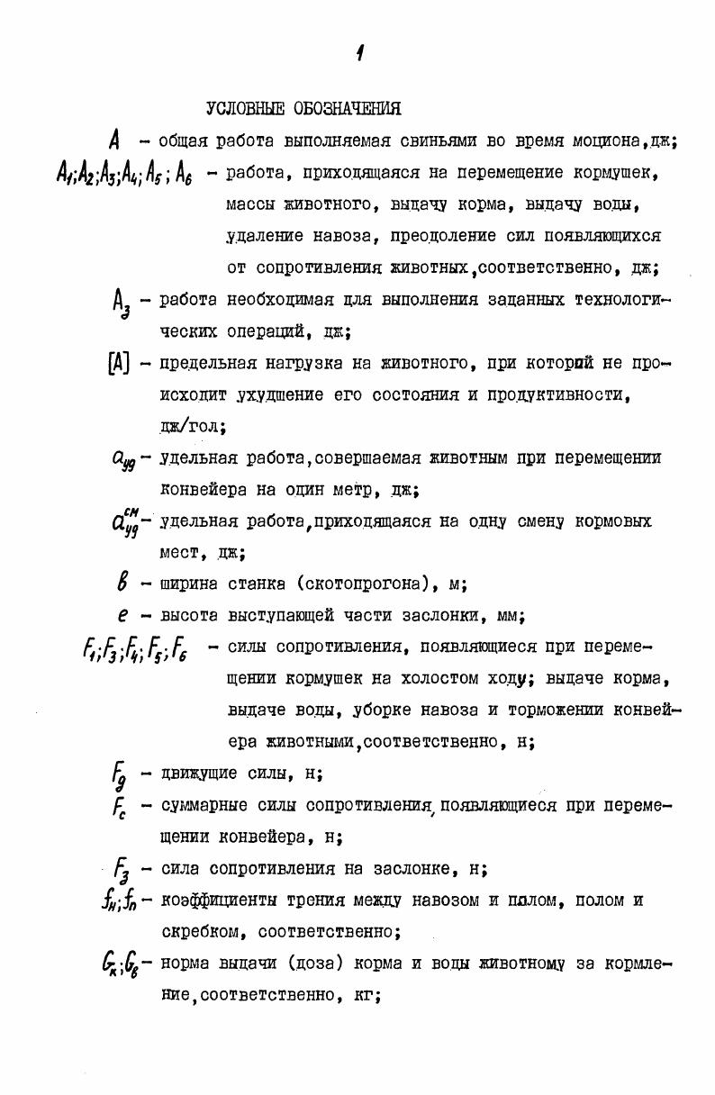 "1. Состояние вопроса механизации активного моциона животных