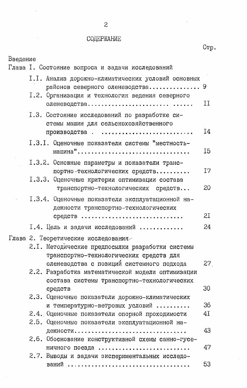"Глава I. Состояние вопроса и задачи исследований