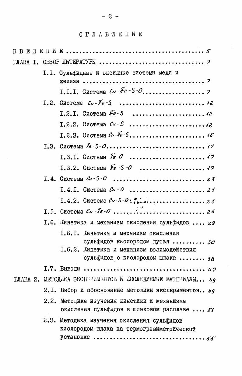 "1.1. Сульфидные и оксидные системы меди и