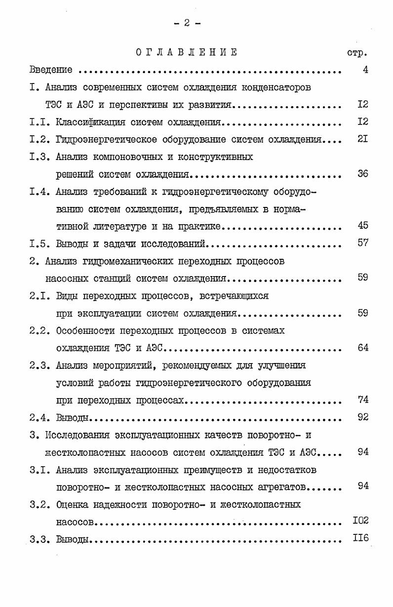 "1. Анализ современных систем охлаждения конденсаторов