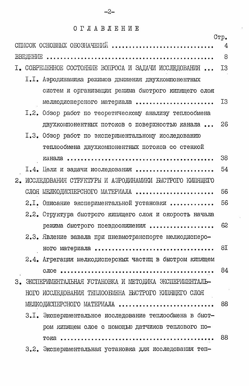 "1. СОВРЕМЕННОЕ СОСТОЯЫ ВОПРОСА И ЗАДАЧИ ИССЛЕДОВАНИЯ . 
