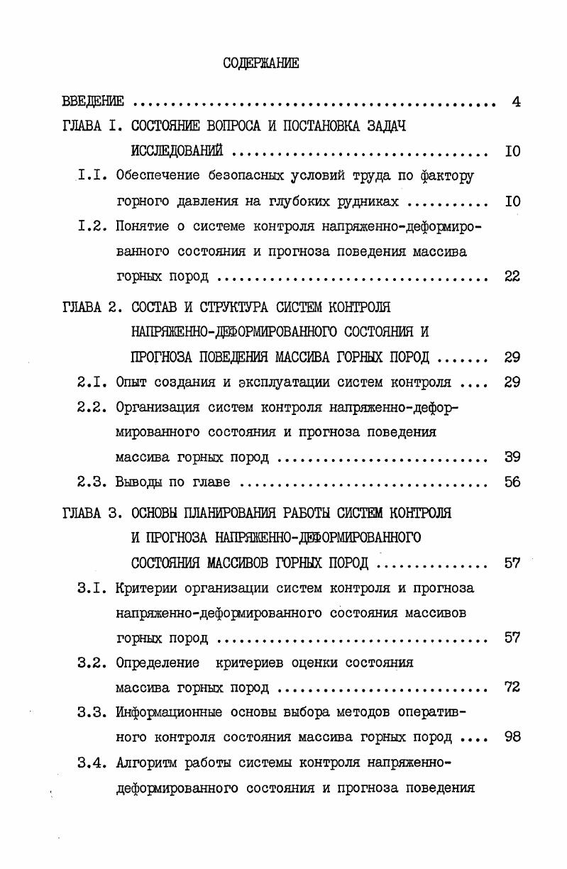 "ГЛАВА I. СОСТОЯНИЕ ВОПРОСА И ПОСТАНОВКА ЗАДАЧ