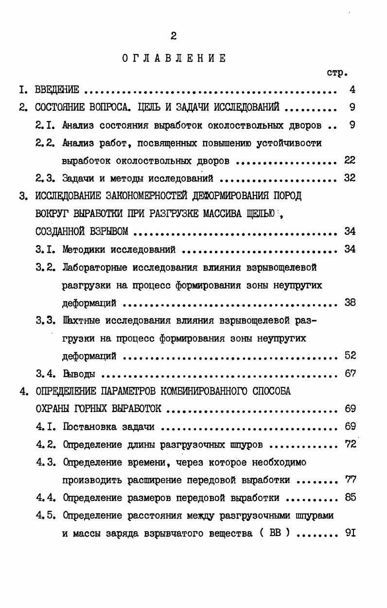 "2. СОСТОЯНИЕ ВОПРОСА. ЦЕЛЬ И ЗАДАЧИ ИССЛЕДОВАНИЙ. 