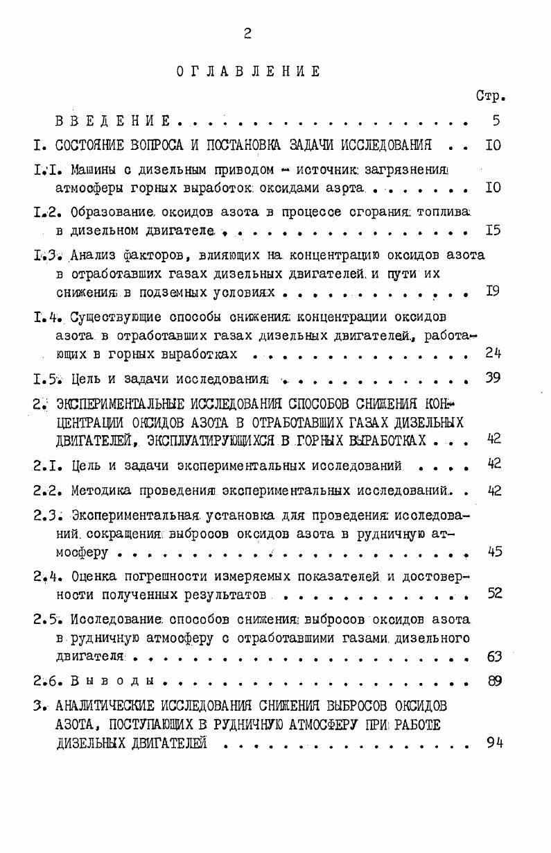 "1. СОСТОЯНИЕ ВОПРОСА И ПОСТАНОВКА ЗАДАЧИ ИССЛЕДОВАНИЯ . . 