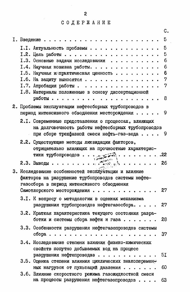 "1.5. Научная шпрактическая ценностьб