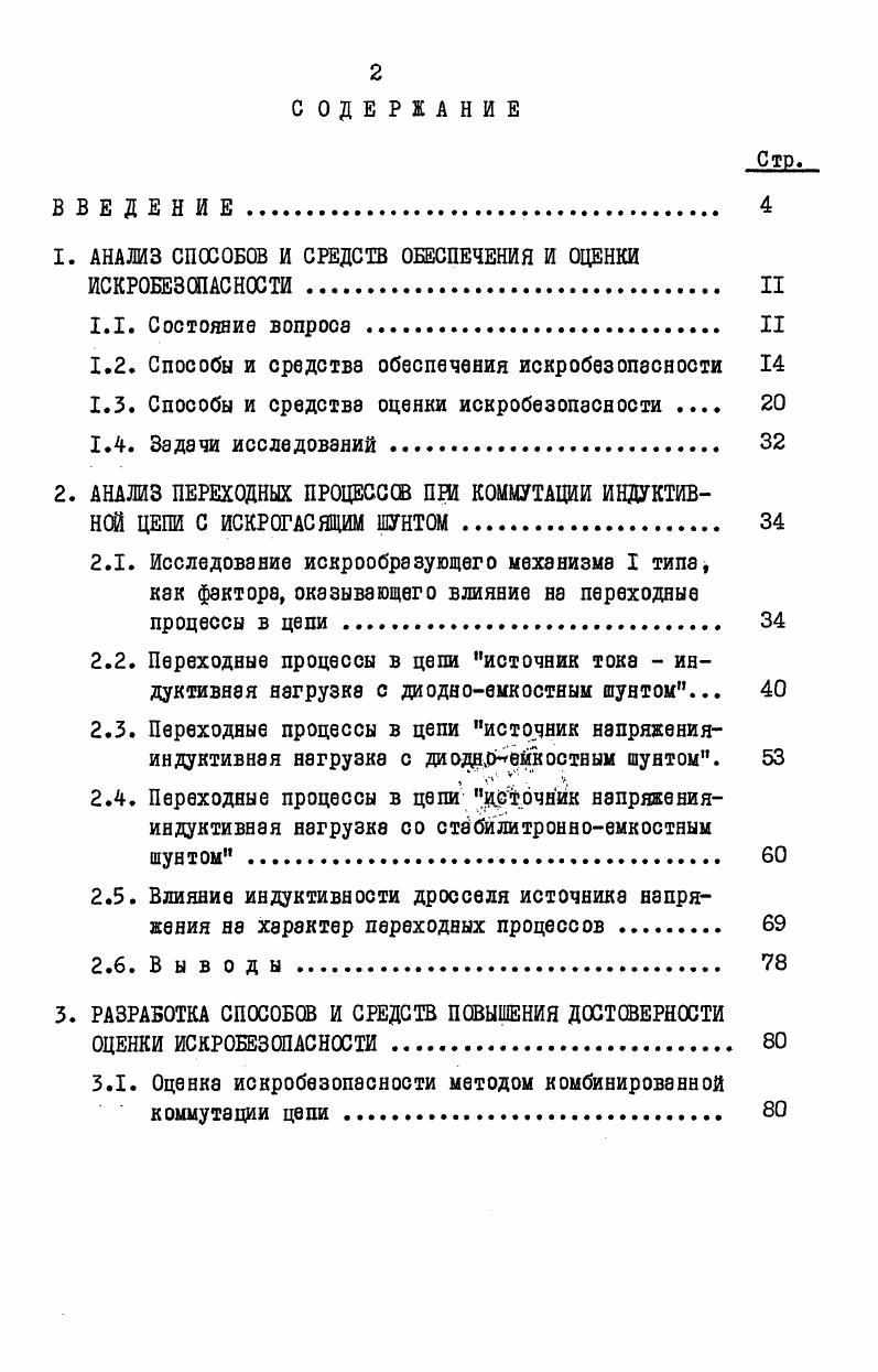 "1. АНАЛИЗ СПОСОБОВ И СРЕДСТВ ОБЕСПЕЧЕНИЯ И ОЦЕНКИ