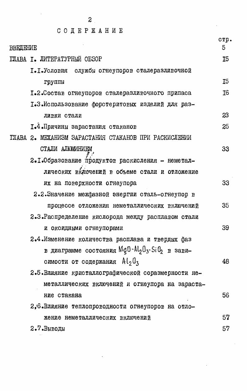 "рок, однако при их использовании в ряде случаев отмечалось зарастание стаканов.