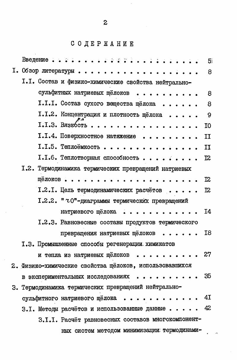 "1.1. Состав и физикохимические свойства нейтральносульфитных натриевых щлоков . 