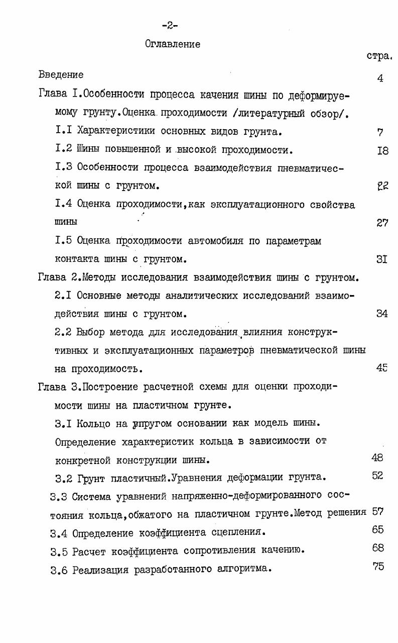 "1.1 Характеристики основных видов грунта. 