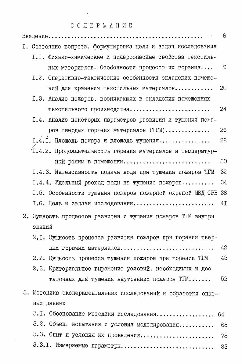 "1. Состояние вопроса, формулировка цели и задач исследования