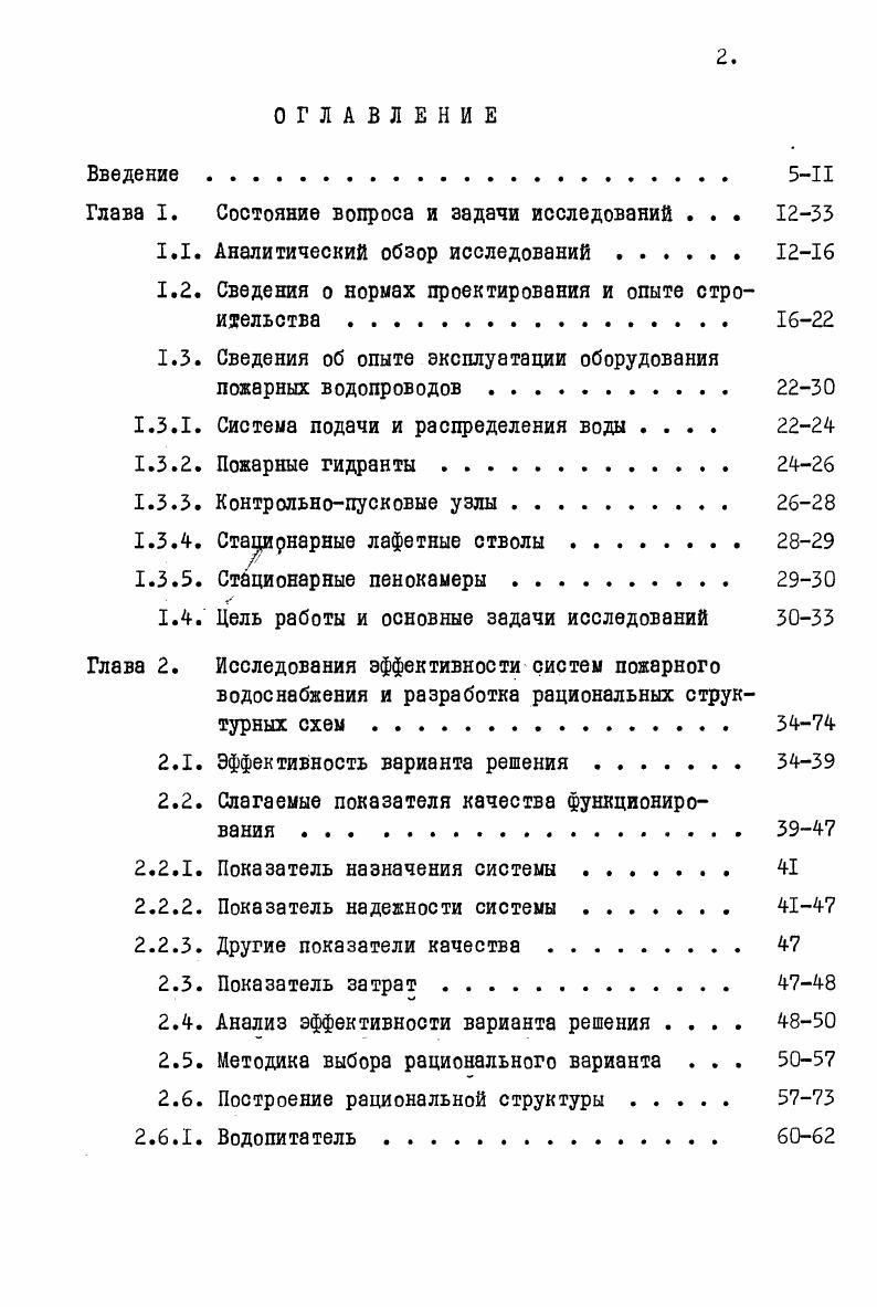 "Глава I. Состояние вопроса и задачи исследований . . . 