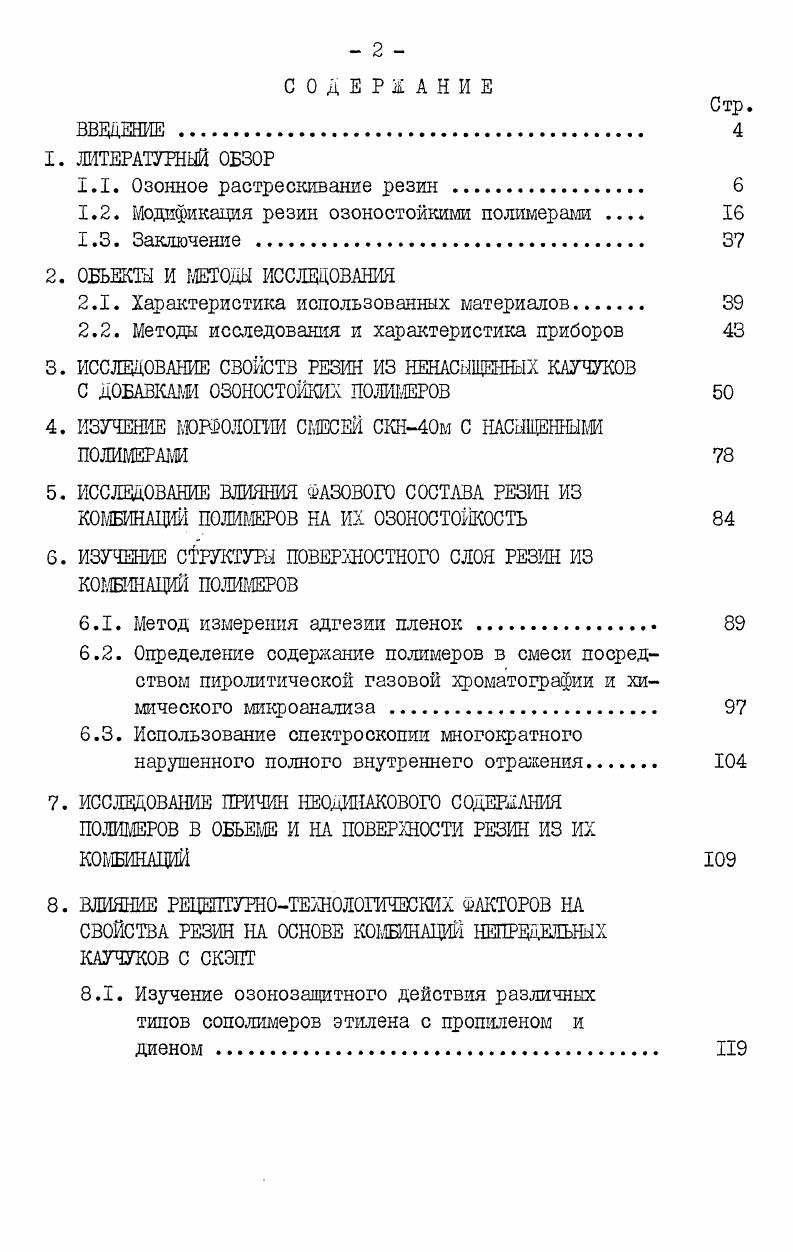 "1.2. Модификация резин озоностойкими полимерами 