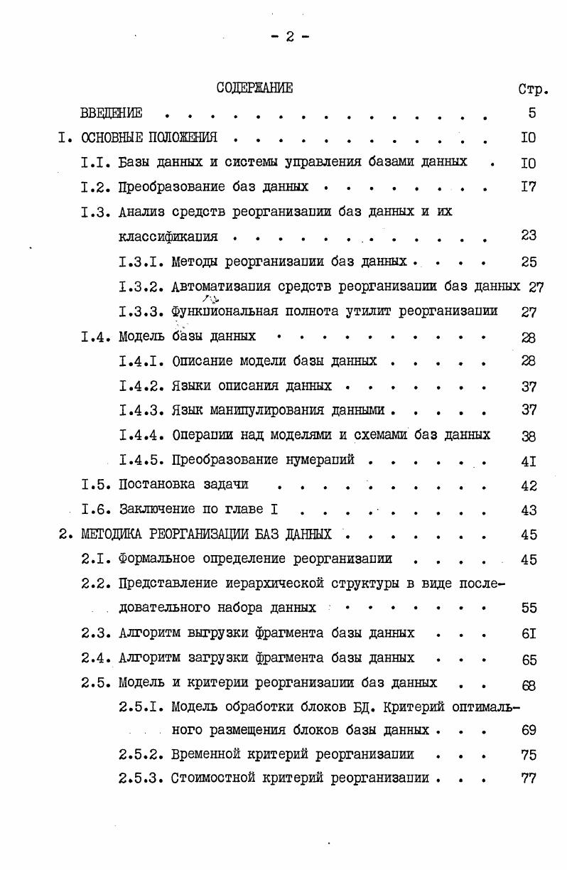 "1.1. Базы данных и системы управления базами данных . ю