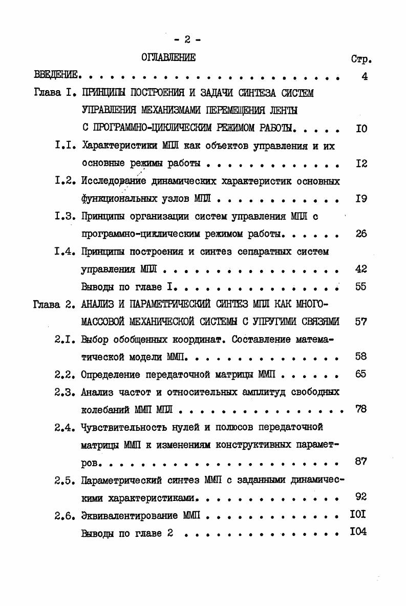 "1.1. Характеристики МПЛ как объектов управления и их основные режимы работы . 