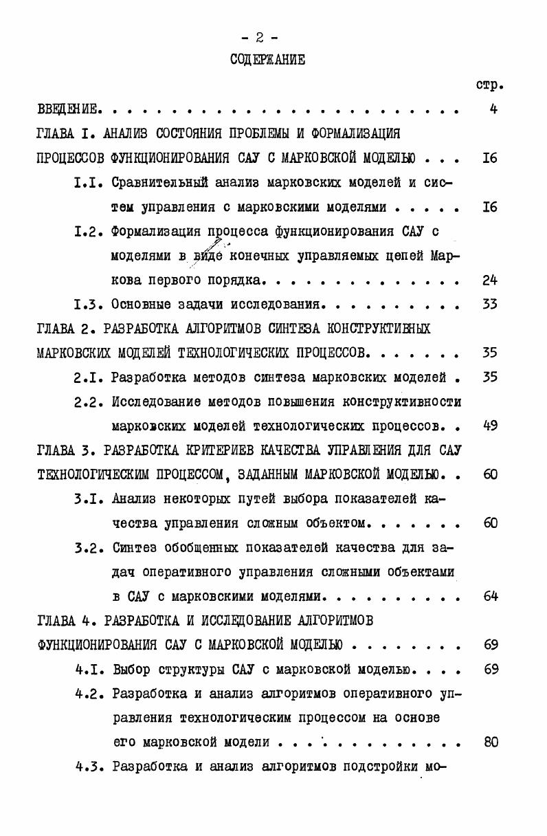 "1.3. Основные задачи исследования. 